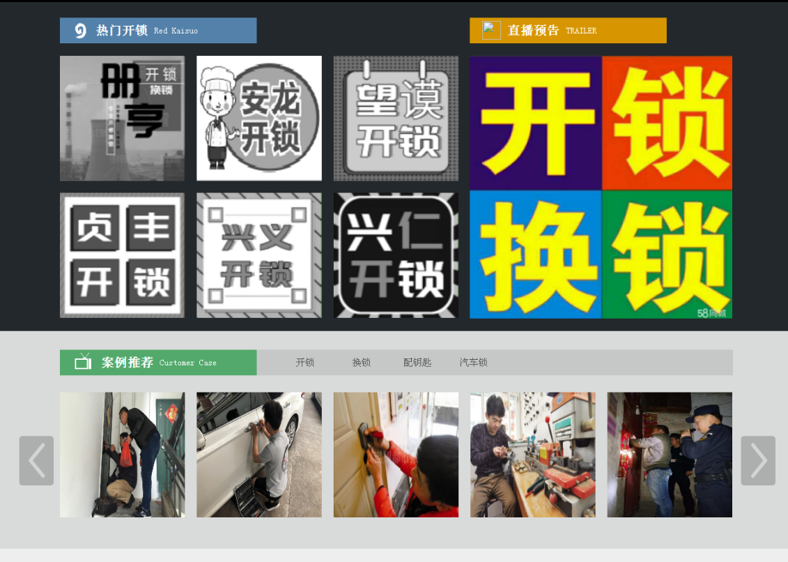 城固黔西南开锁网门户网站